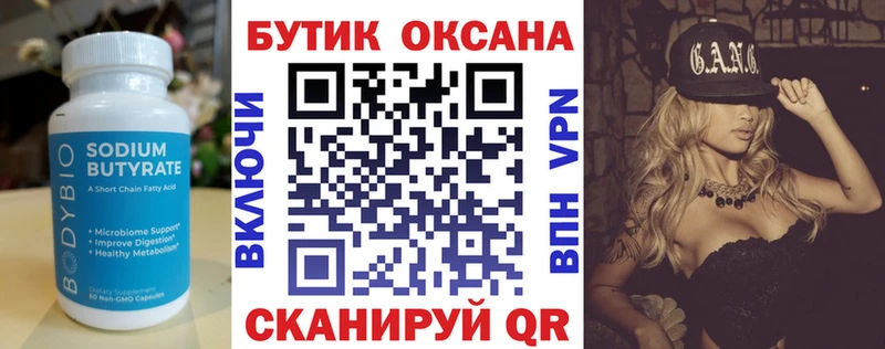 БУТИРАТ 1.4BDO  Курган 