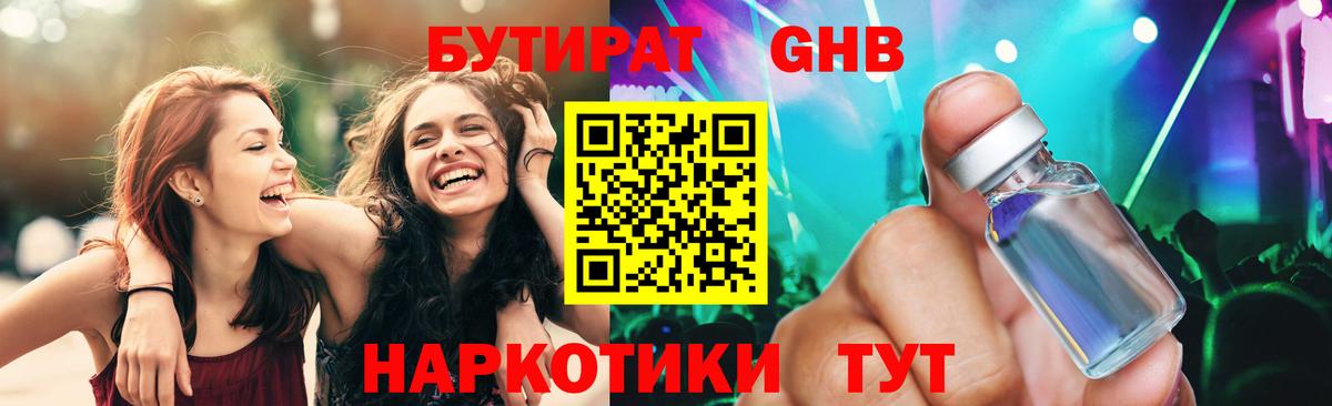 БУТИРАТ  Вход с VPN  Курган  Бутират Butirat 