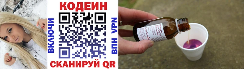 Кодеин напиток Lean (лин)  Курган 