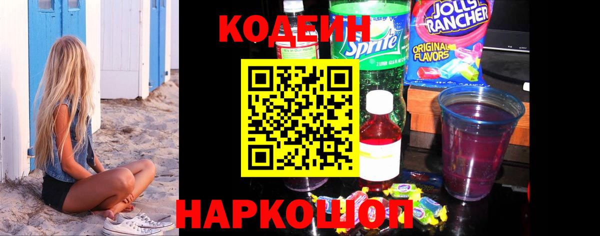 Кодеиновый сироп Lean напиток Lean (лин)  Кодеиновый сироп Lean напиток Lean (лин)  Курган  Вход с VPN 