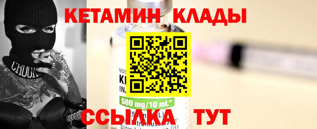 Курган  Кетамин VHQ  Вход с VPN 