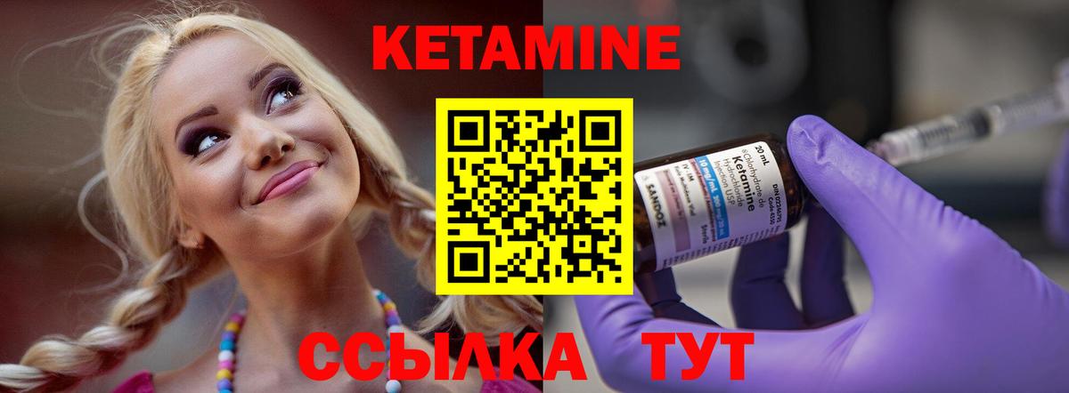 Кетамин ketamine Курган