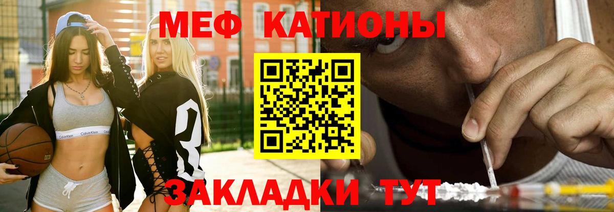 Меф мяу мяу кристаллы Курган